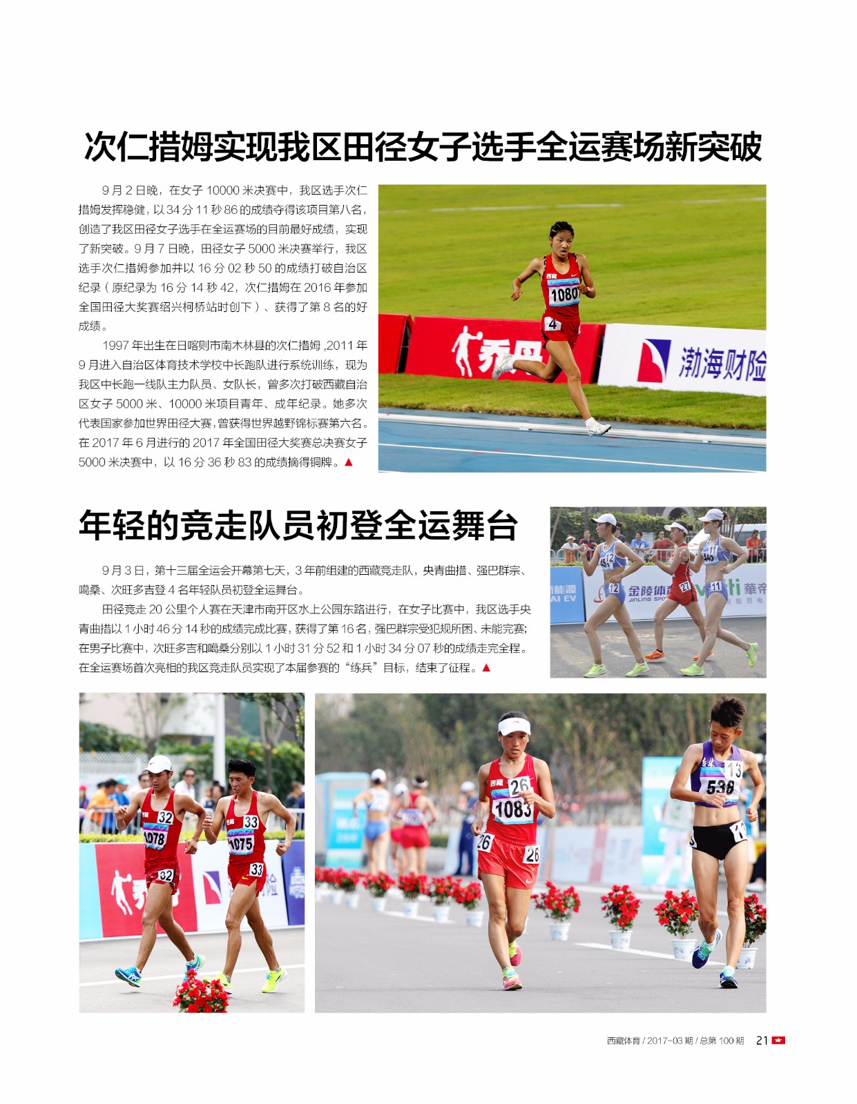 西藏体育2017-03期21.jpg